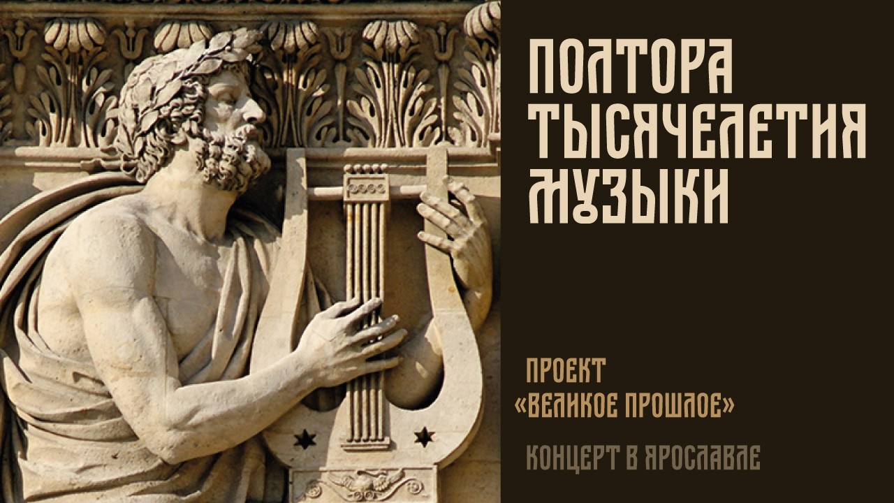 Полтора тысячелетия европейской и русской музыки. Концерт ансамбля Alcántar