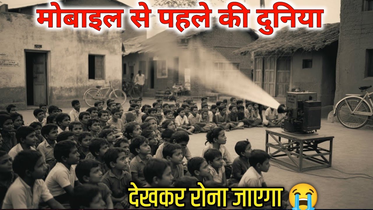 वो भी क्या जमाना था, हालांकि जमाना कभी वापिस नहीं आता लेकिन ........ || Old Moment