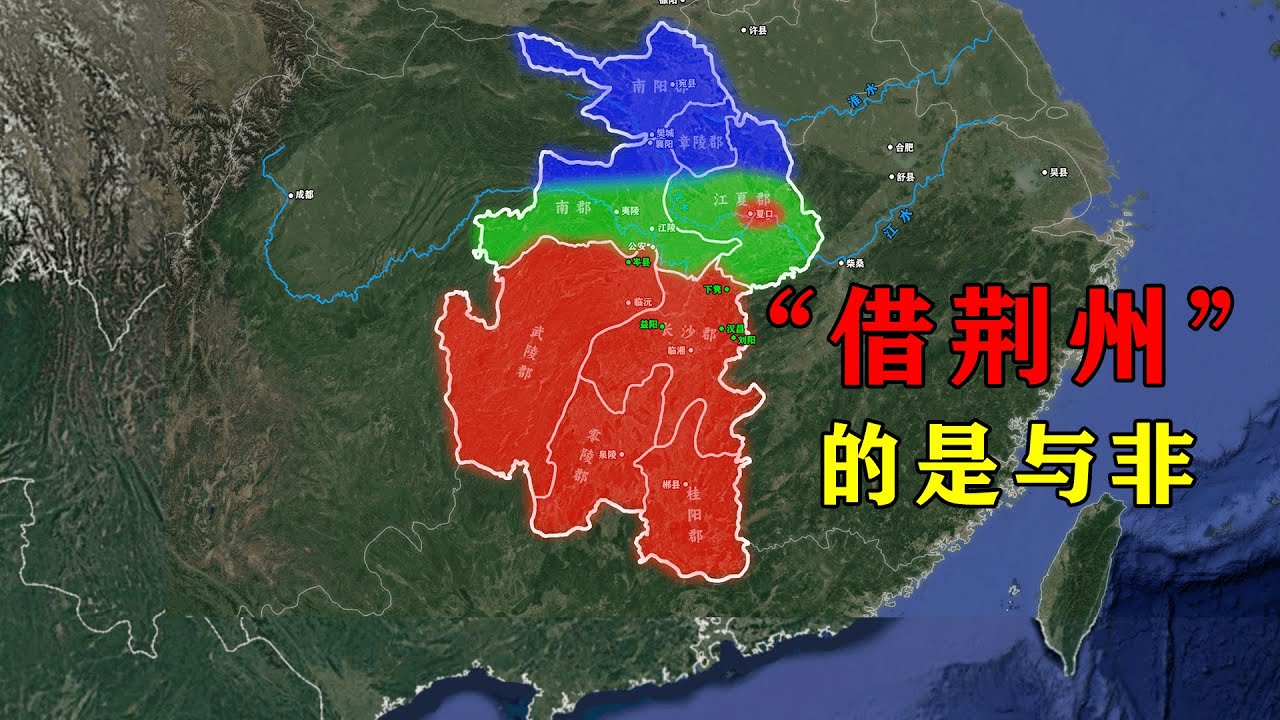 争议在哪？一个视频看懂“借荆州”