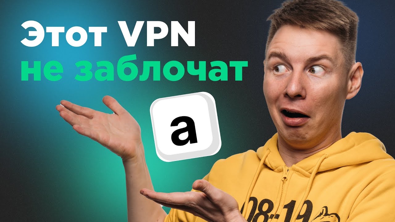 Как настроить частный VPN: пошаговая инструкция. AEZA