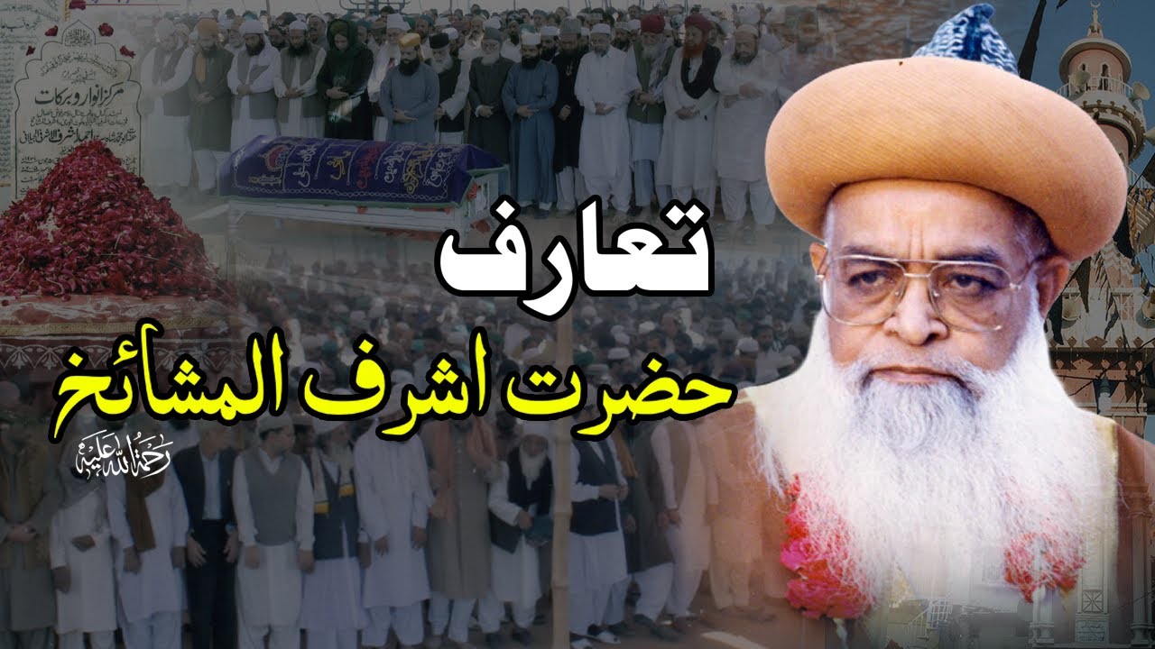 Documentary about Hazrat Ashraf ul Mashaikh - Syed Zulqarnain Ashraf Jilani - 2023
