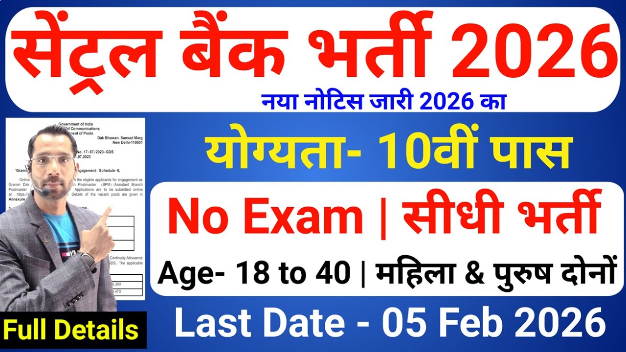 Central Bank Recruitment 2026 | Central Bank Vacancy 2026 | SBI Jobs | Govt Jobs Jan 2026 | Feb 2026