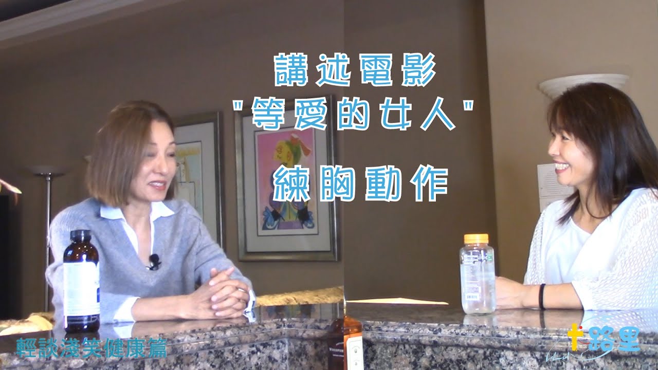 輕談淺笑_007 Pauline 分享電影 