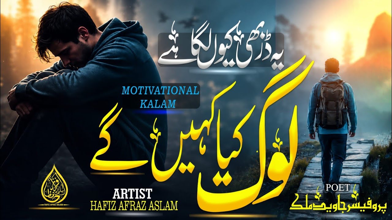 New Emotional Nasheed | Loog Kya kahengy|Afraz Aslam