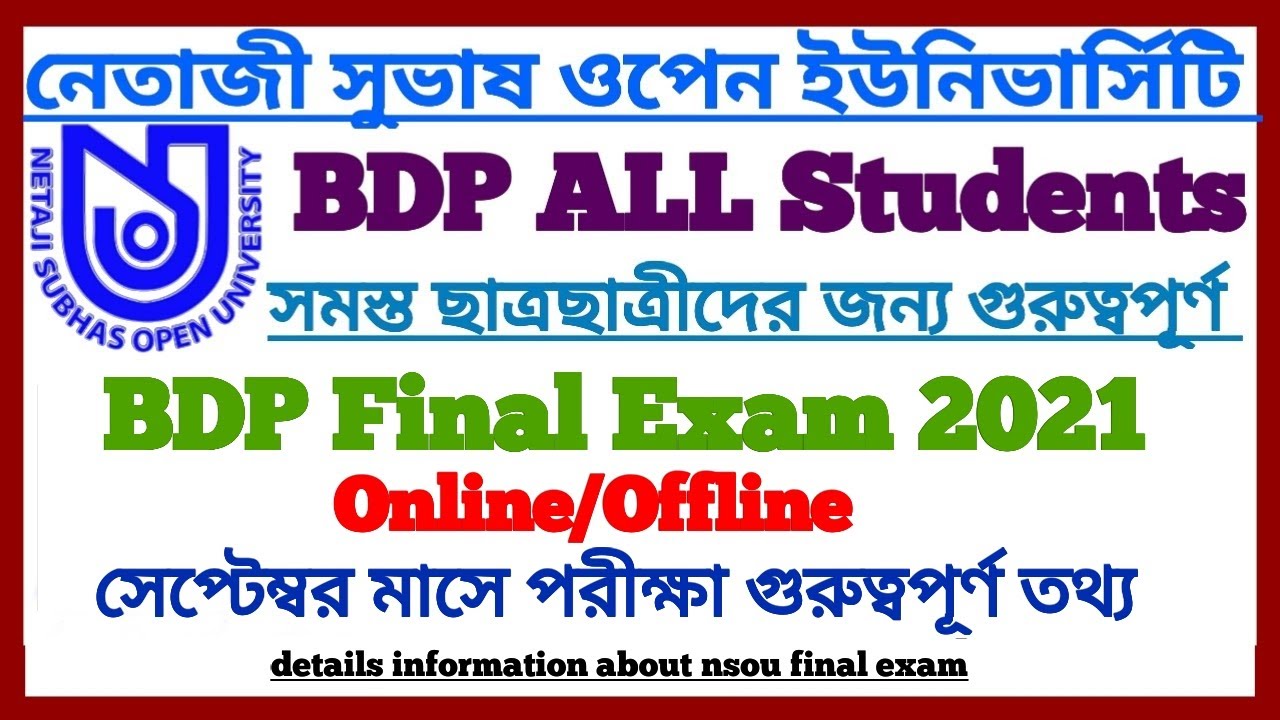 NSOU BDP Final Online Exam 2021 || September Exam All Students || B.A, B.Sc, B.Com