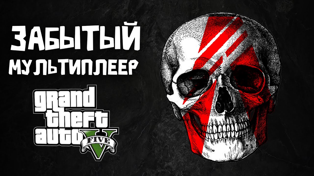 FIVEM - МУЛЬТИПЛЕЕР ГТА 5, КОТОРЫЙ МЫ ПОТЕРЯЛИ