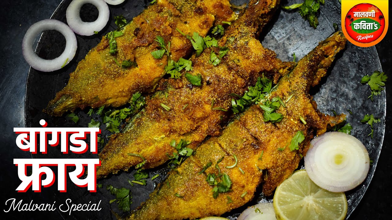Bangada Fish Fry | मालवणी बांगडा फ्राय | मासे साफ करण्या पासून फ्राय करेपर्यंत खूप साऱ्या टिप्स |