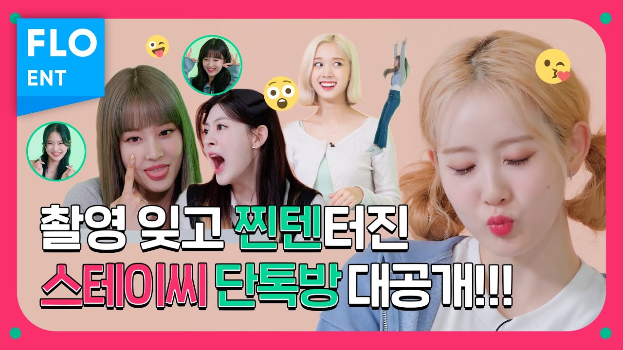 [#채키타카] 짱테이씨의 단톡방은 나노단위로 💥케미폭발💥| 채키타카 ep.3 | CHEKITAKA | STAYC(스테이씨)