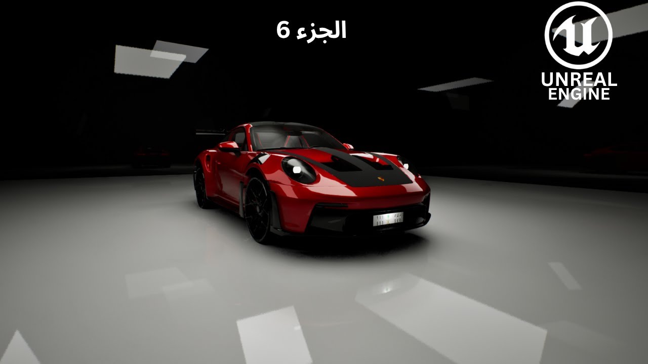 🚀الجزء السادس - تصوير السيارة في Unreal Engine 5