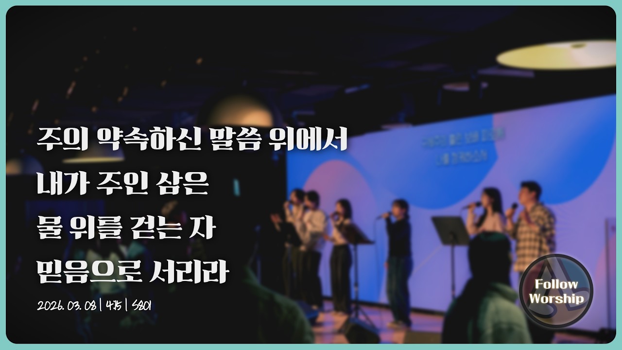 260308 찬양