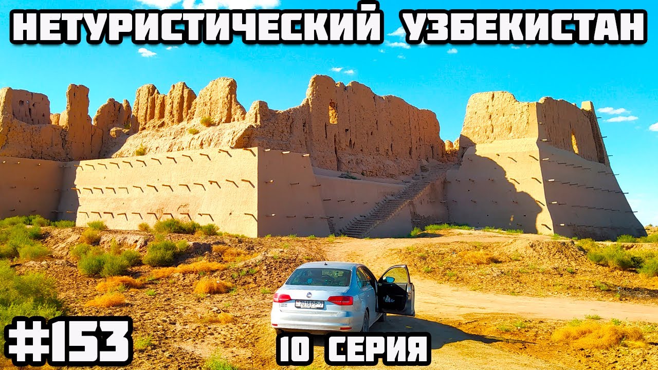 Башня Молчания и Могила Адама. Кызыл-Кала. Памирский тракт через Казахстан, Узбекистан, Кыргызстан