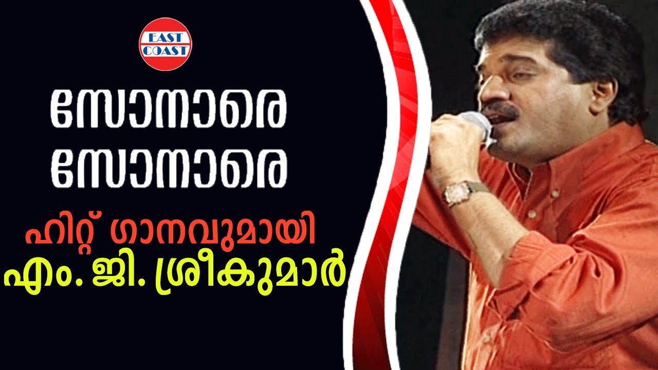 Sonare Sonare | Welcome 2000 Stage Show | M.G.Sreekumar | East Coast