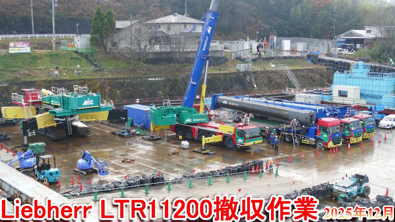 Liebherr LTR11200撤収作業 2025年12月【明治用水頭首工】