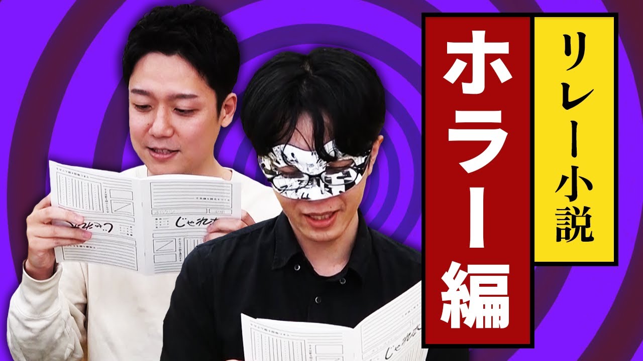 空前のホラー小説ブーム！みんなで協力して怖〜〜い小説を書くぞい！！