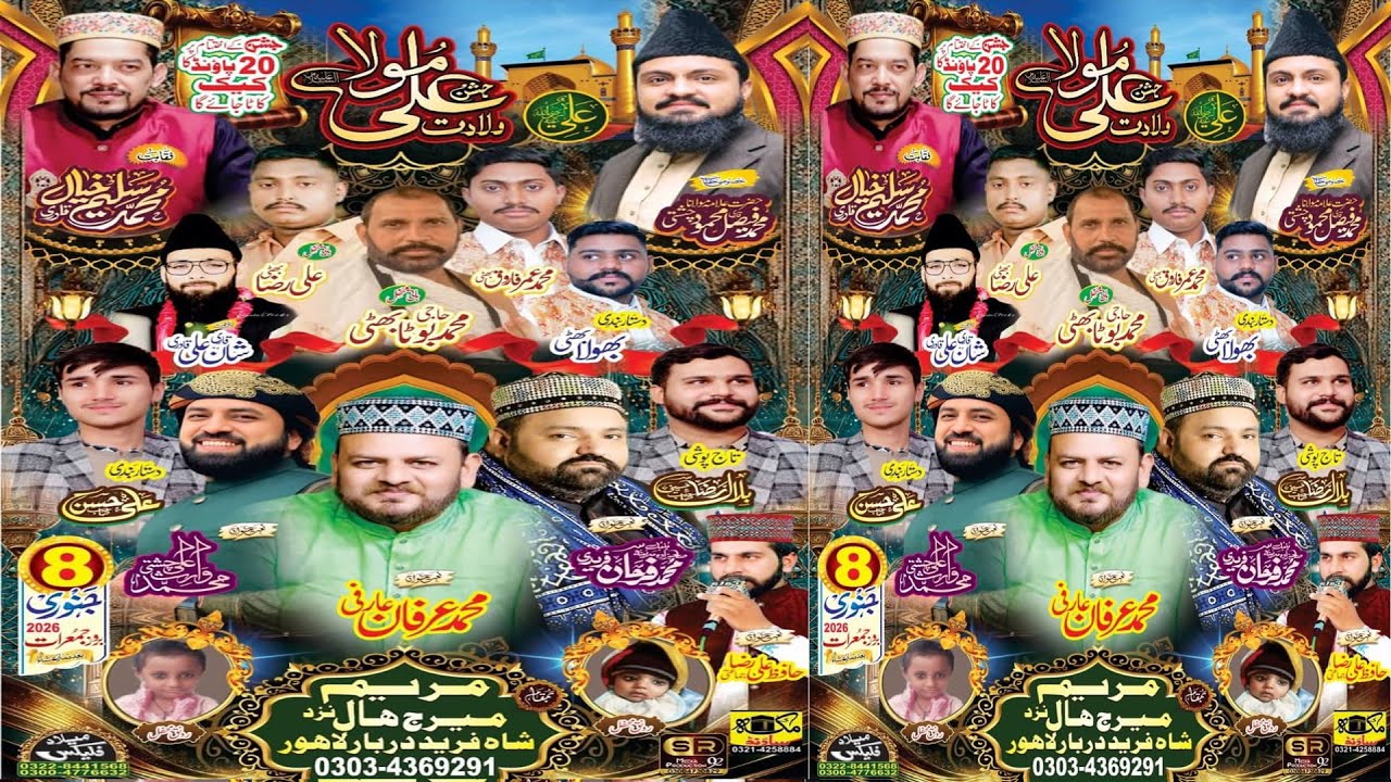 Live Salana Jashn e Mola Ali From Maryam Marriage Hall Near Shah Farid Sabzazar Lahore