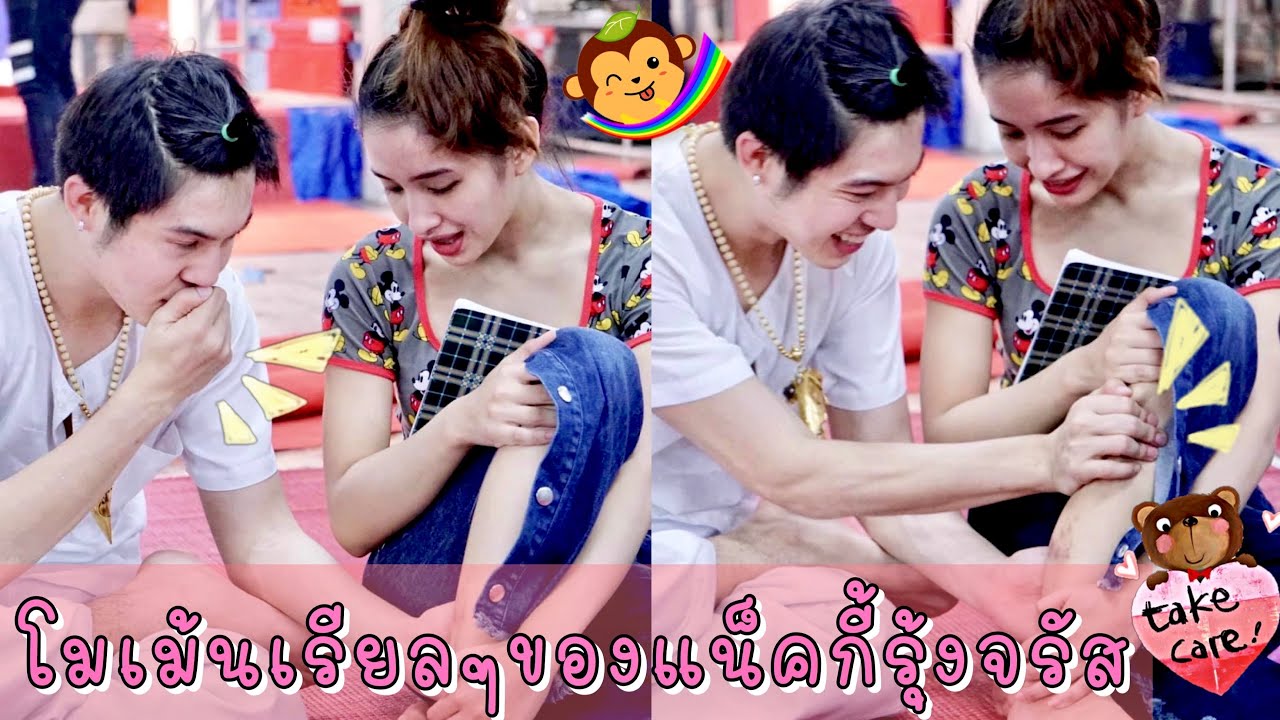 บลูแน็ค ~ Behind of NR โมเม้นเรียลๆน่ารักแบบธรรมชาติ🌈🐵 #เสพติดNR