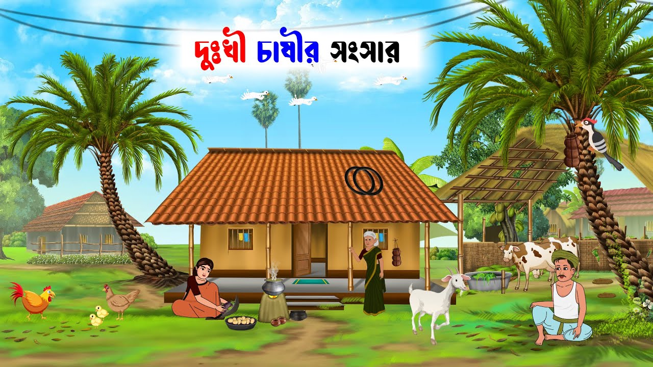 গরিবের সুখের দিন | Bengali Golpo | Bangla Moral Stories Cartoon | Rupkothar Notun Golpo | Cartoon