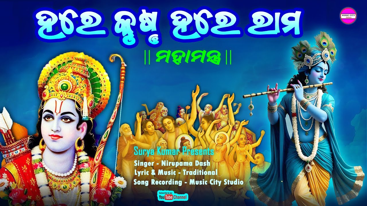 Hare Krushna Hare Rama // Mahamantra // Odia Kirtan // Traditional // Odia Song // Bhakti