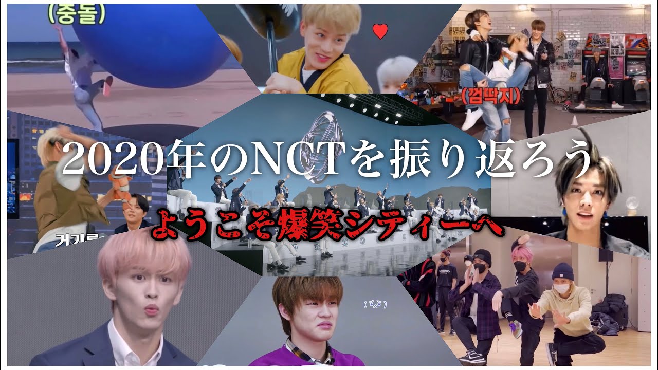 2020年走りきったNCT【NCT(엔시티)日本語字幕】