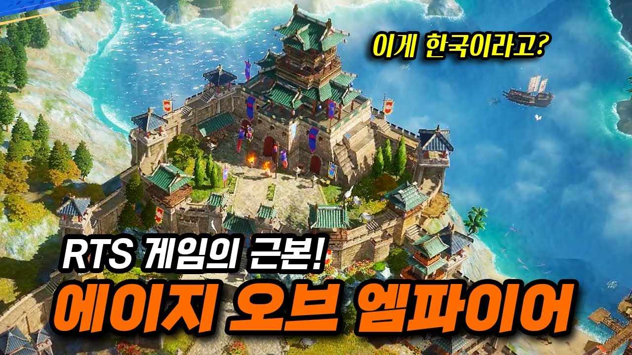 SLG로 재탄생한 명작게임 [에이지 오브 엠파이어 모바일] 정보 총정리