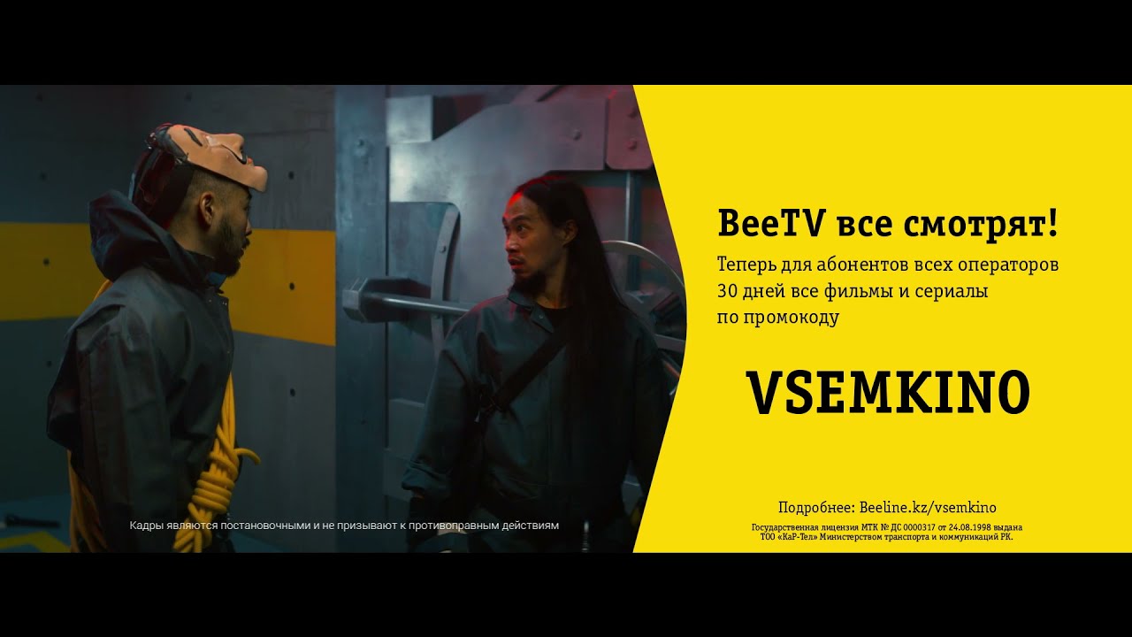 BeeTV смотрят все