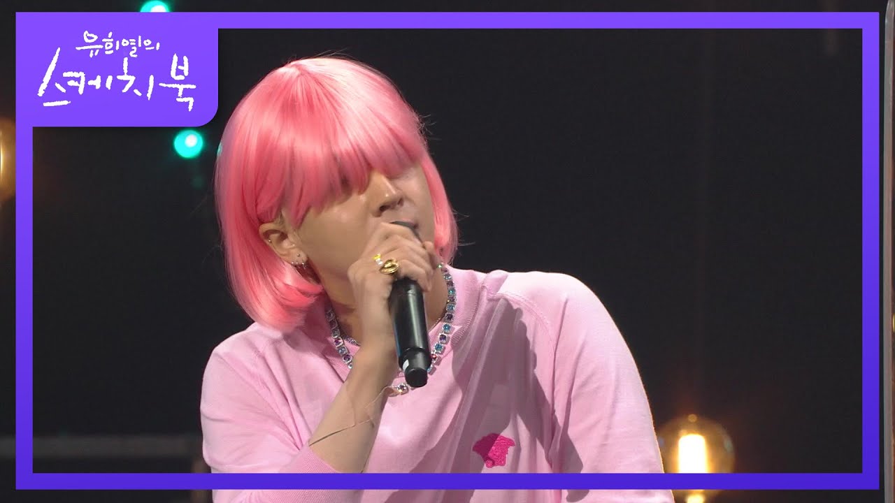 20년동안 가지고 있던 꿈★ 라비가 부끄뚱에게 곡을 준 이유! [유희열의 스케치북/You Heeyeol’s Sketchbook] | KBS 210917 방송