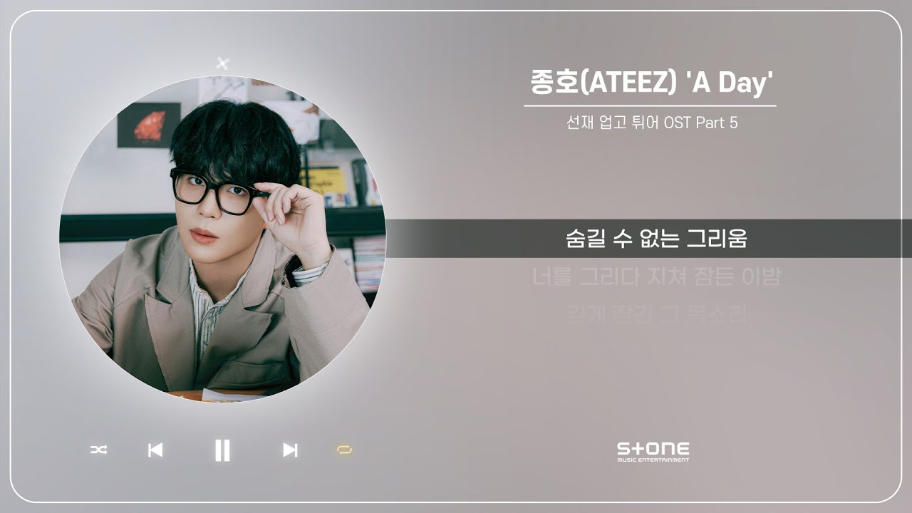종호(ATEEZ) - A Day (1 HOUR LOOP) (선재 업고 튀어 OST Part 5)｜리릭비디오｜Lyric Video｜Stone Music Playlist
