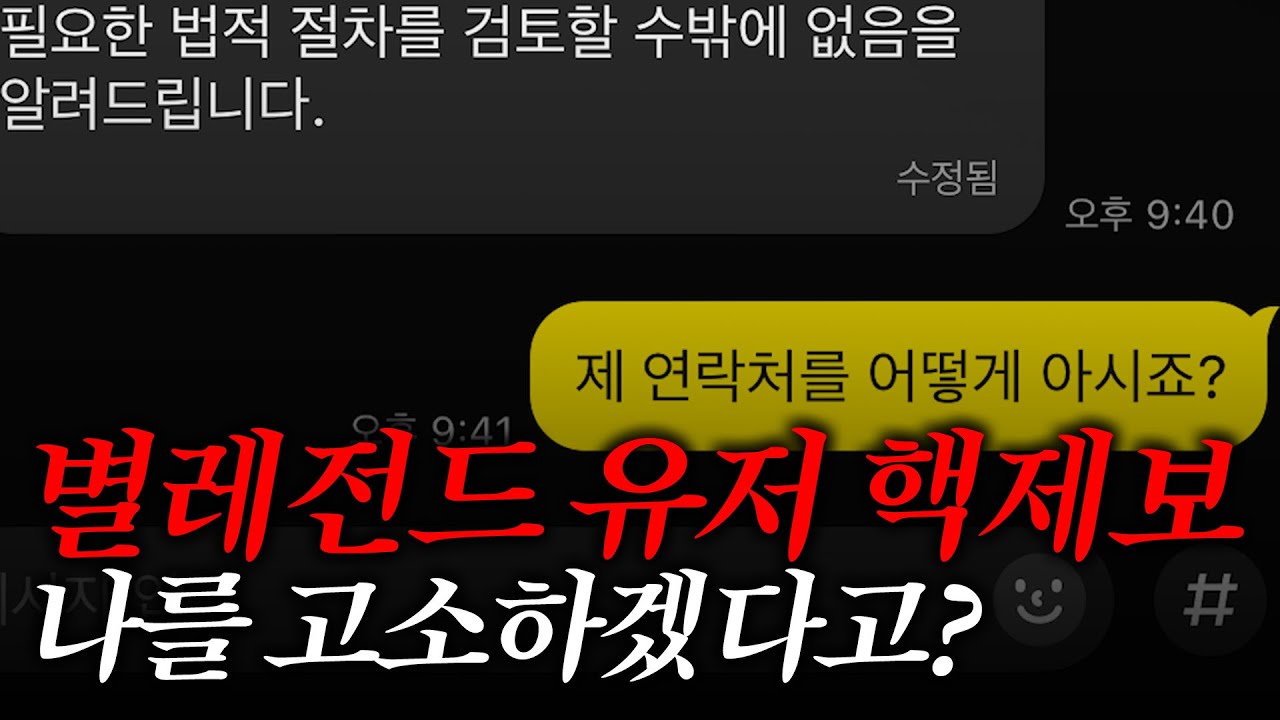 핵제보 이후 풀리지 않자 고소를 하겠다고 하네요 (고구마 주의) [서든어택 핵 검거]