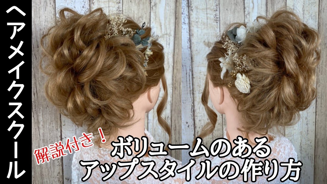 【ヘアアレンジ】ボリュームのあるアップスタイルの作り方【ヘアメイク】【花嫁ヘア】