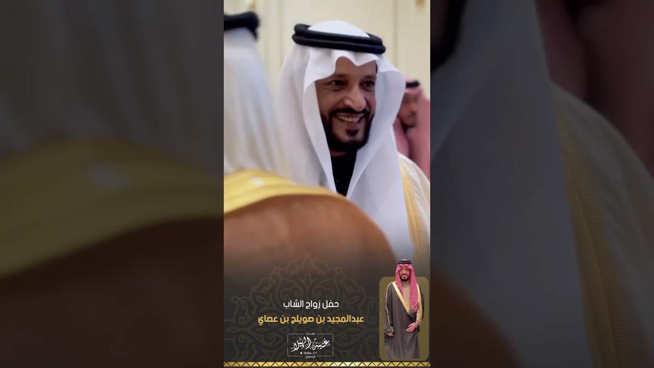 حفل زواج : عبدالمجيد بن صويلح بن عصاي