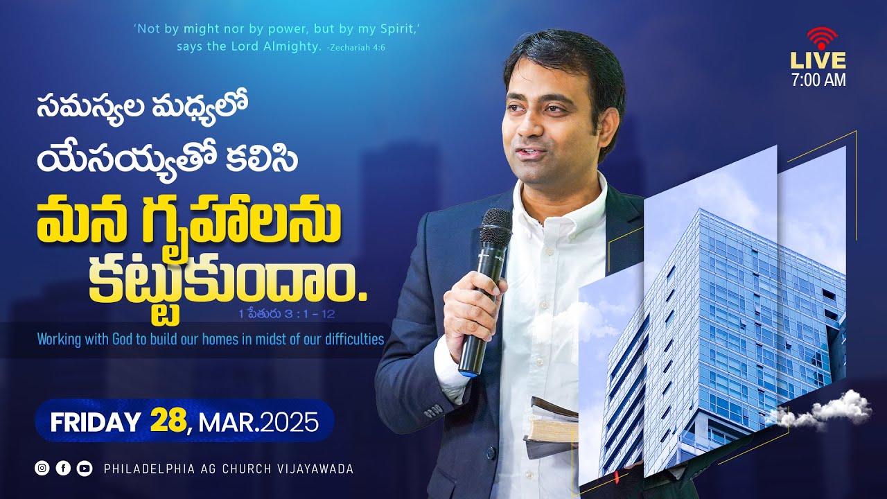 సమస్యల మధ్యలో యేసయ్యతో కలిసి మన గృహాలను కట్టుకుందాం || 28-03-2025 Friday || Rev. Dr. Philip P. Jacob