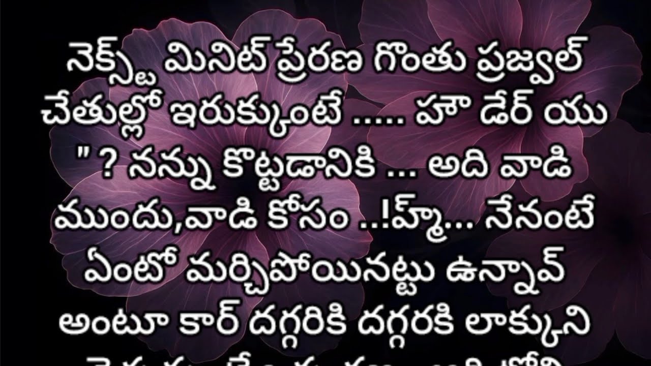 లవ్ మీ అగైన్ 💖✨..14💖 రొమాంటిక్ అండ్ హార్ట్ టచింగ్  ఎమోషనల్ స్టోరీ💖✨..