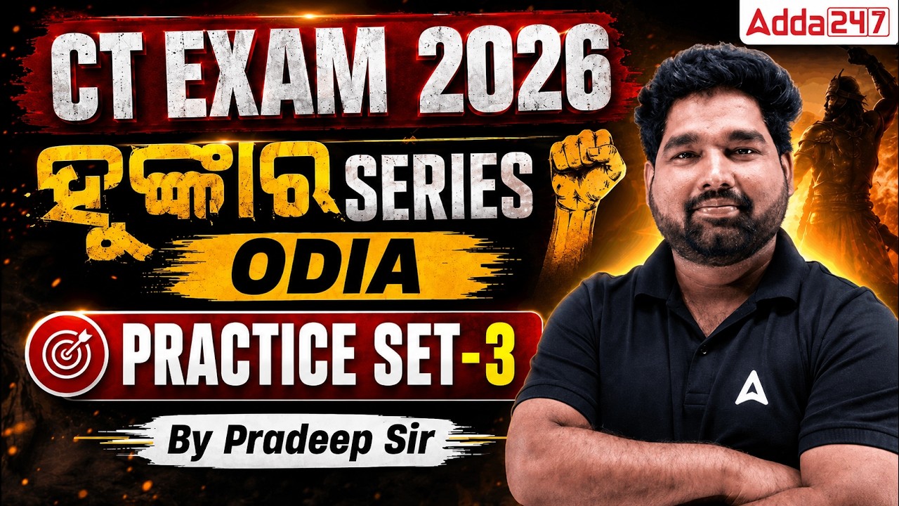 CT Exam 2026 | Hunkar Series | Odia Practice Set 3 | Important MCQs By Pradeep Sir