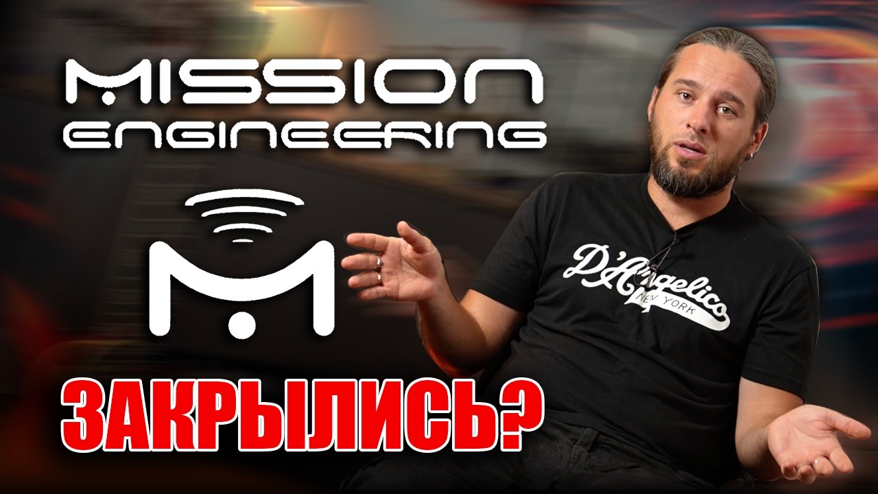 Mission Engineering закрылись? Конец истории?