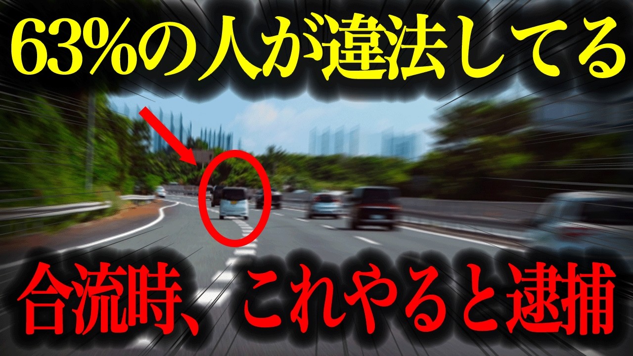 【衝撃】そのウインカーの出し方間違ってます…合流で迷わないウインカーの出し方徹底解説【車解説】