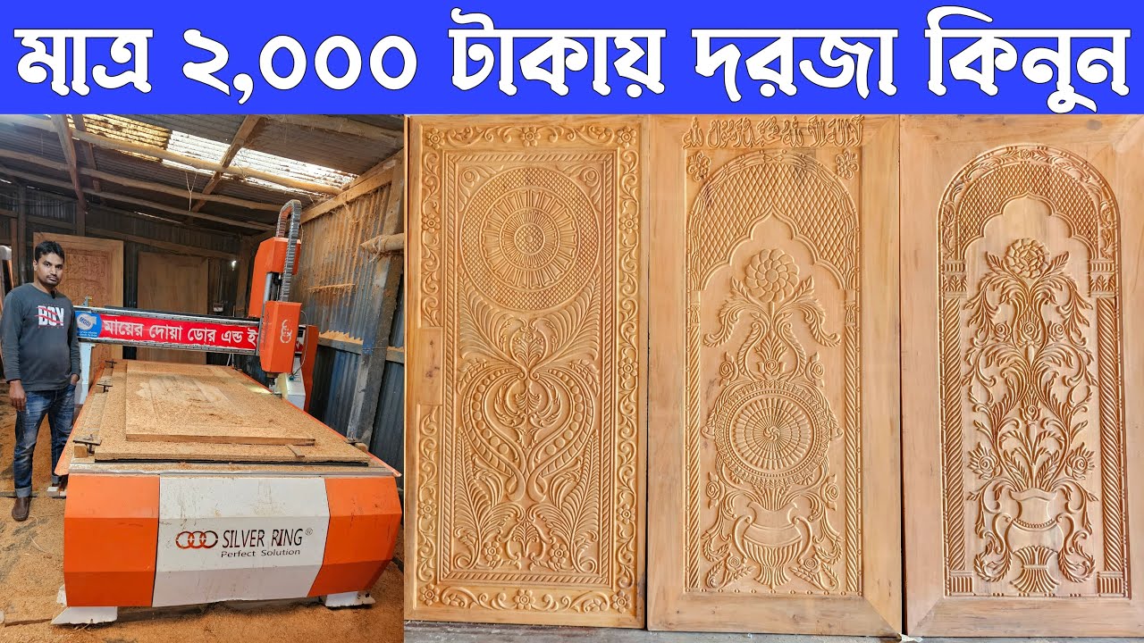 পাইকারি দামে সারি কাঠের দরজা / সাথে ডেলিভারি ফ্রি / Wooden Door Wholesale Market Price