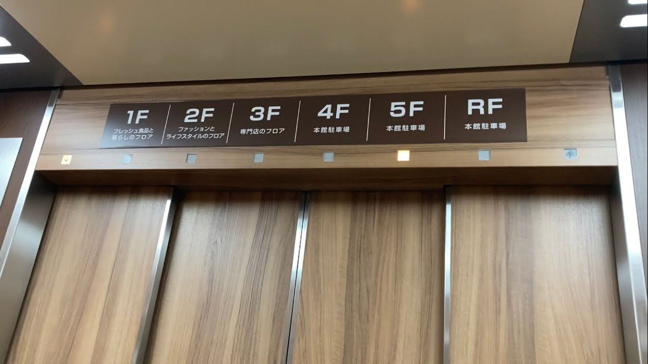 【インジに数字がない】ヨシヅヤ名古屋名西店のエレベーター/Yoshizuya Nagoya Meisei Elevator