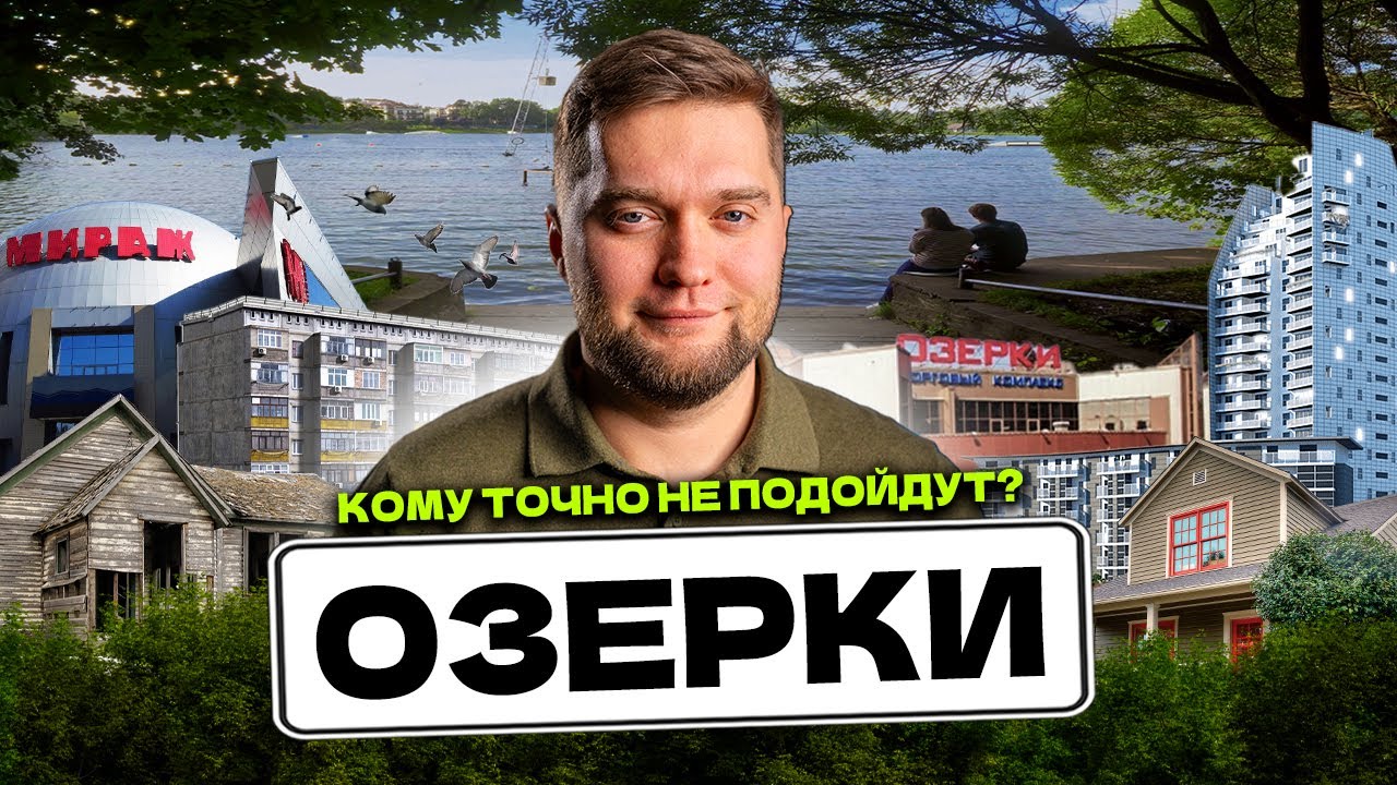 ОБЗОР ОЗЕРКИ В СПБ! Сколько стоить жить и снимать в курортном /спальном районе Питера?