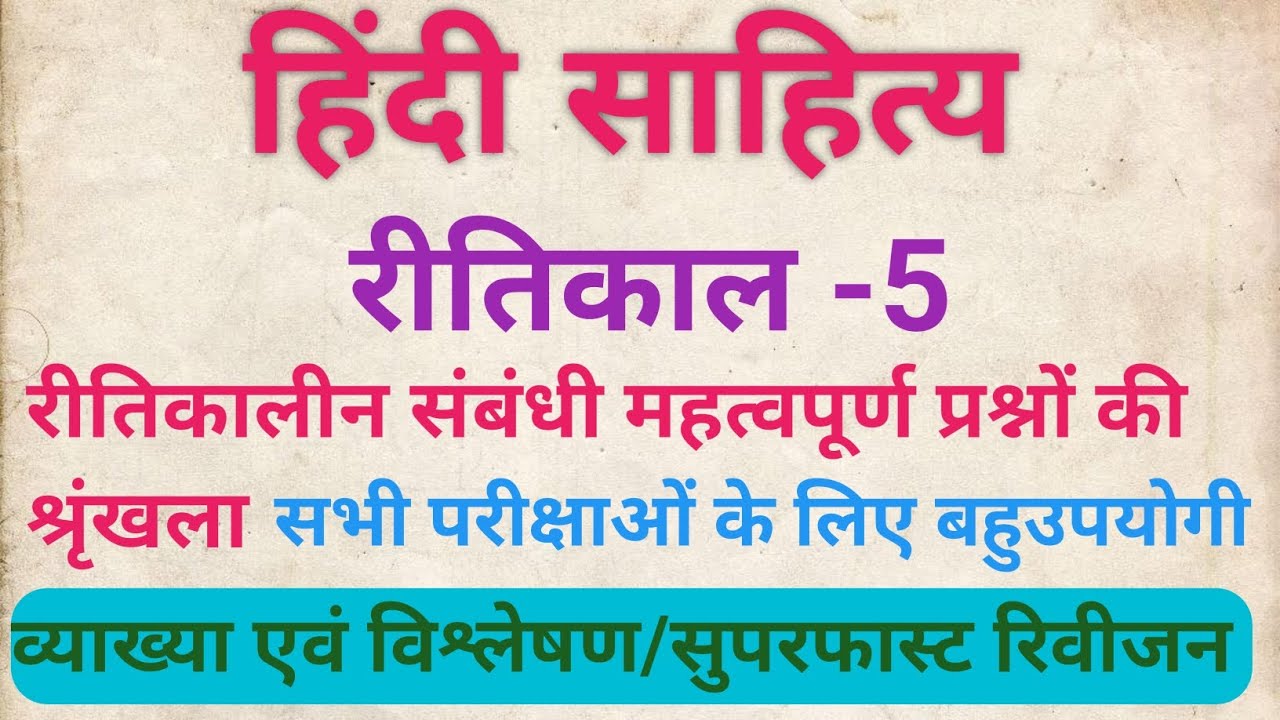  Ritikal Hindi sahitya ka vikasरीतिकाल हिंदी साहित्य। रीतिकाल का विस्तृत#tgt pgt hindi online class 