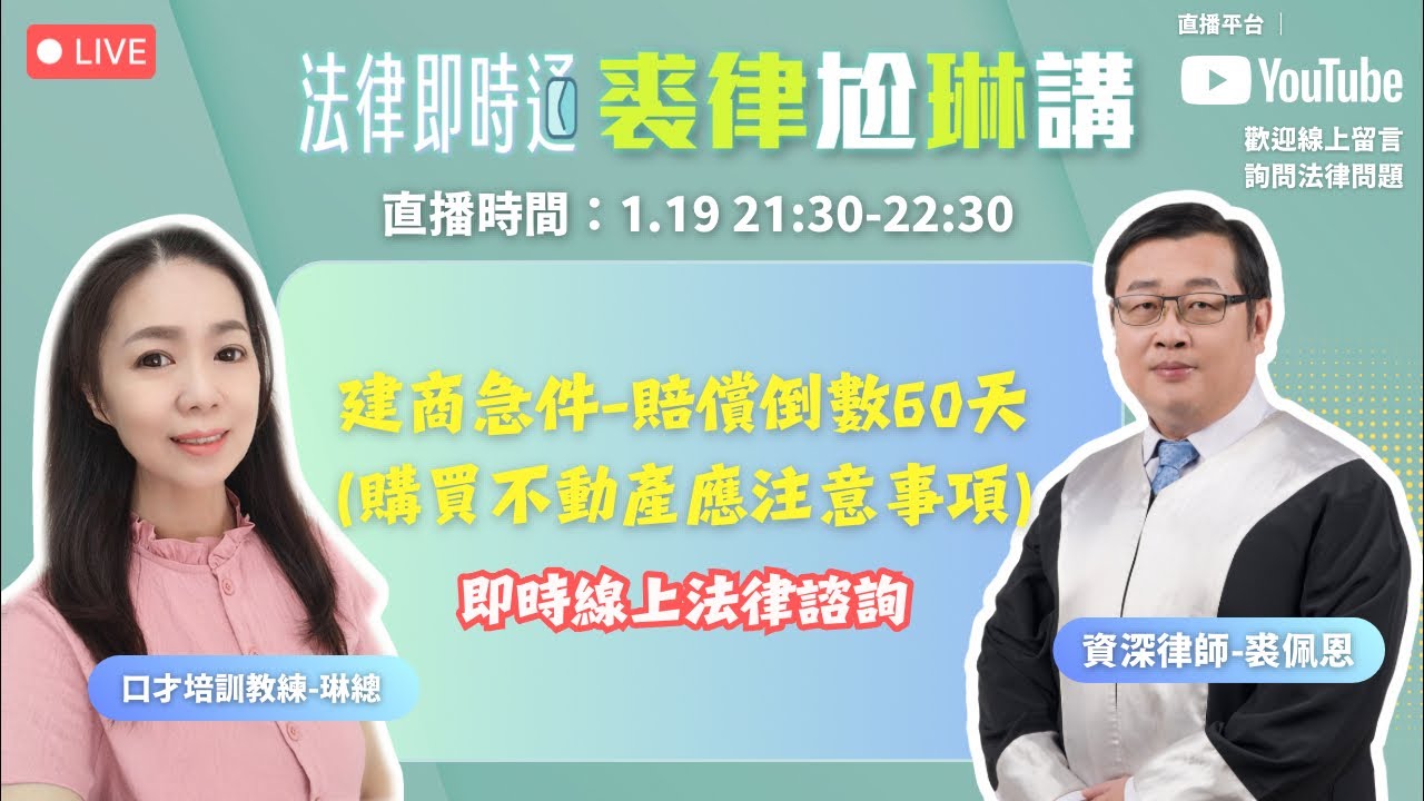 建商急件-賠償倒數60天（購買不動產應注意事項）