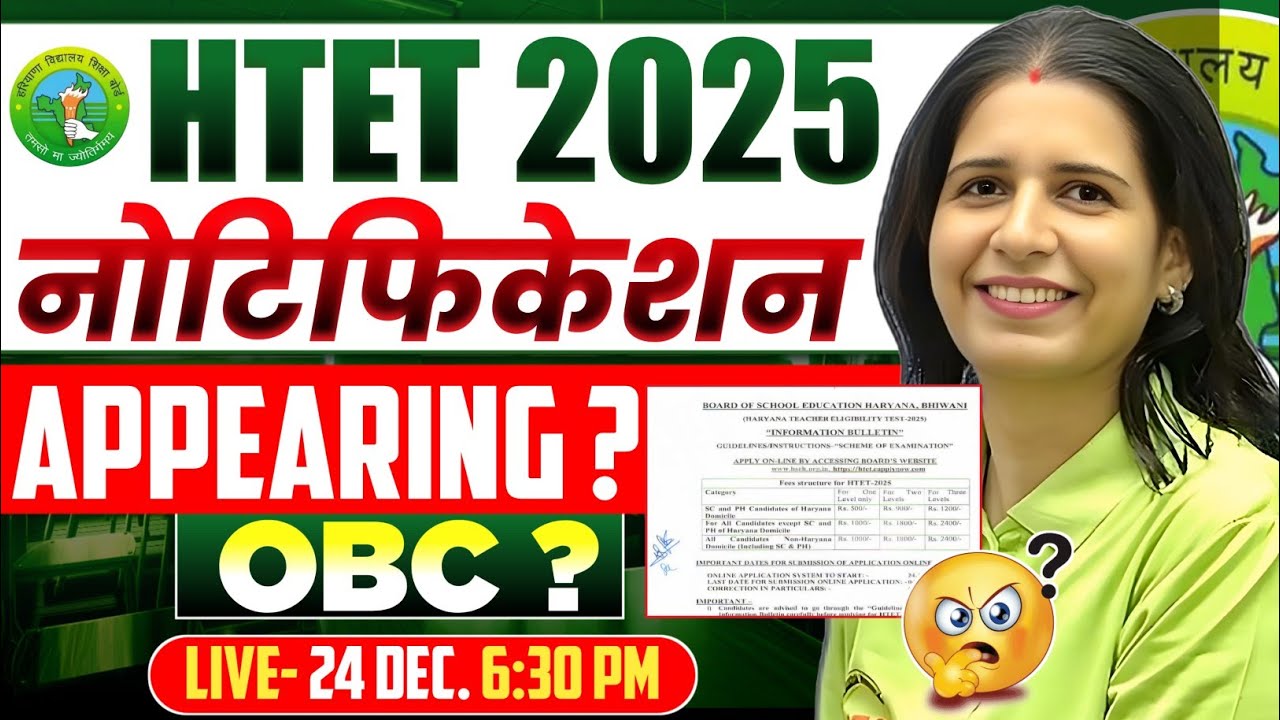 HTET 2025 Notification 🔥 | Appearing Allowed? | OBC Criteria Explained | By Mannu Mam