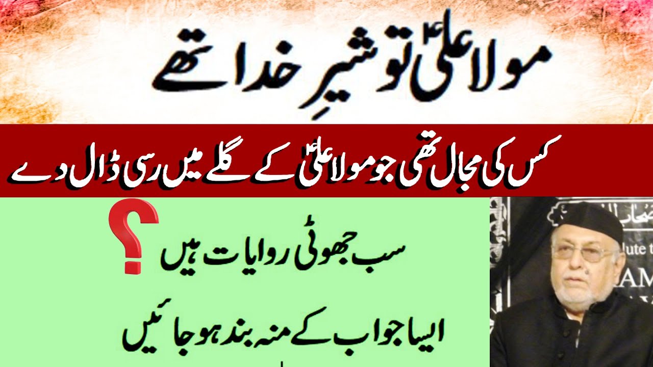 Maulana Mirza Athar | Mola Ali as Shair e Khuda Thay  Phir...