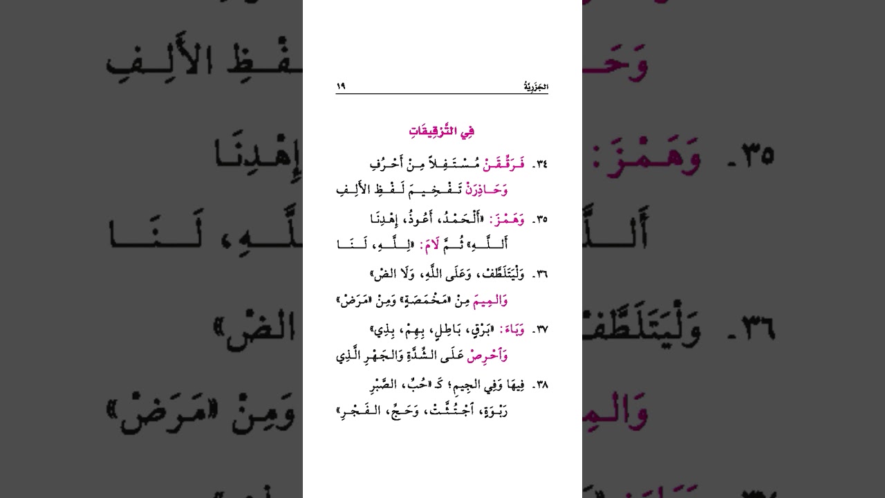 5 الترقيقات | الجزرية (مكرر 20 مرة)