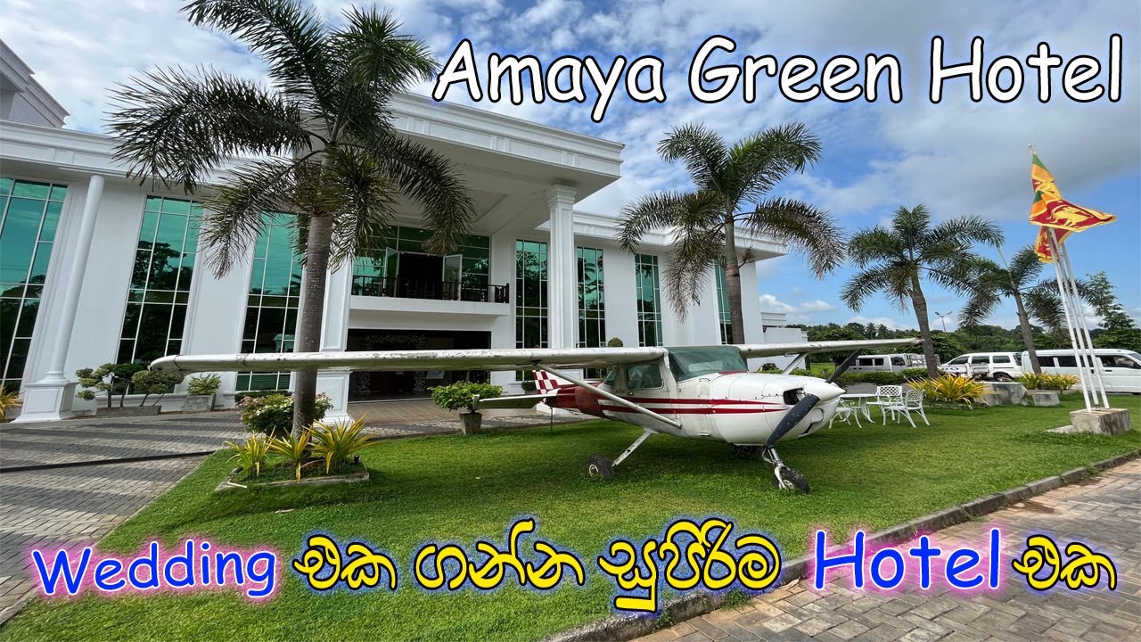 Amaya Green Hotel Veeragula - Wedding එකක් ගන්න සුපිරිම තැනක් යක්කල තියෙන