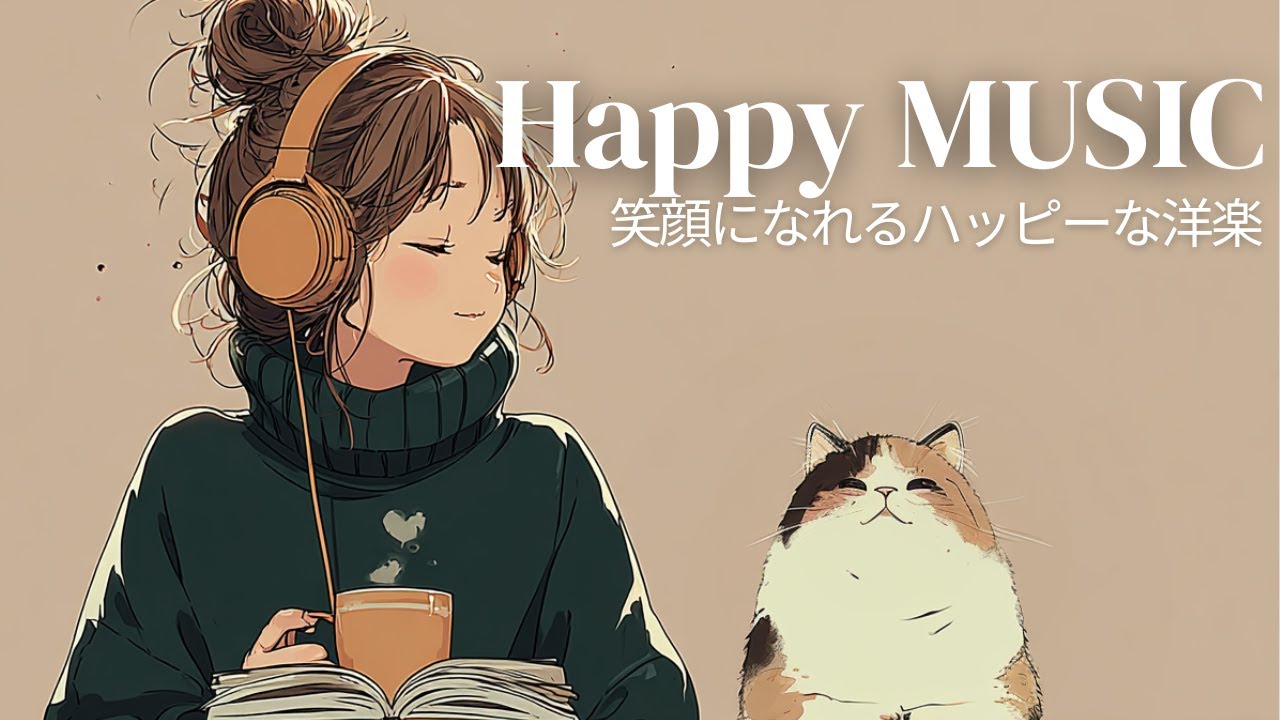 【洋楽Playlist】ひとり時間に寄り添う心地よいメロディ🎵 カフェミュージックとともに過ごす癒しのひととき｜Chill & Relax｜作業用BGM｜アコースティックポップ