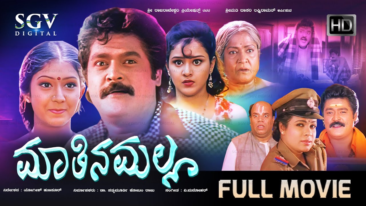 Mathina Malla Kannada Full Movie - Jaggesh, Charulatha, Vijaylakshmi, Swarna, Vanishree
