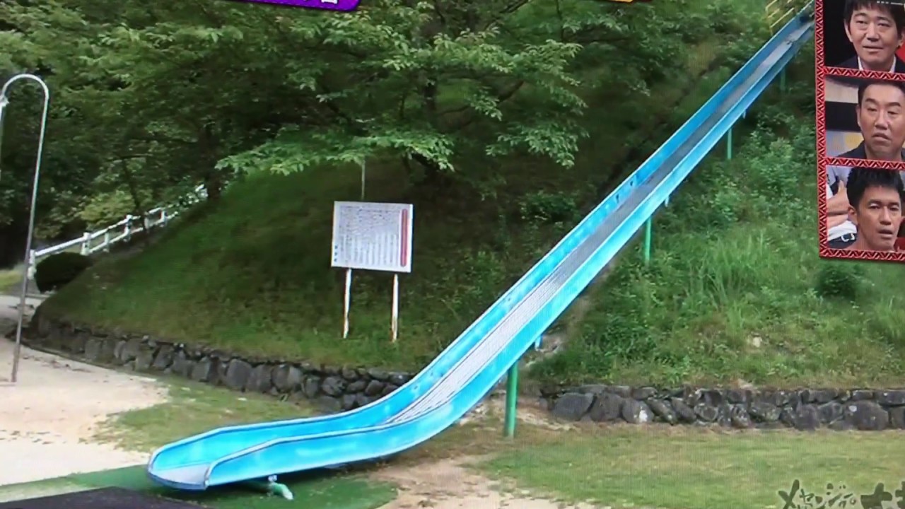 危険すぎる滑り台