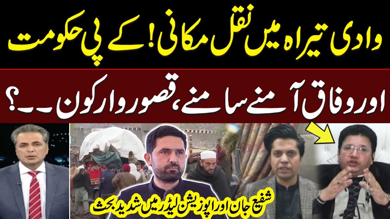 Tirah Valley Operation | Centre, KP at Odds Over Evacuation | Shafi Jan Clash With Opposition Leader