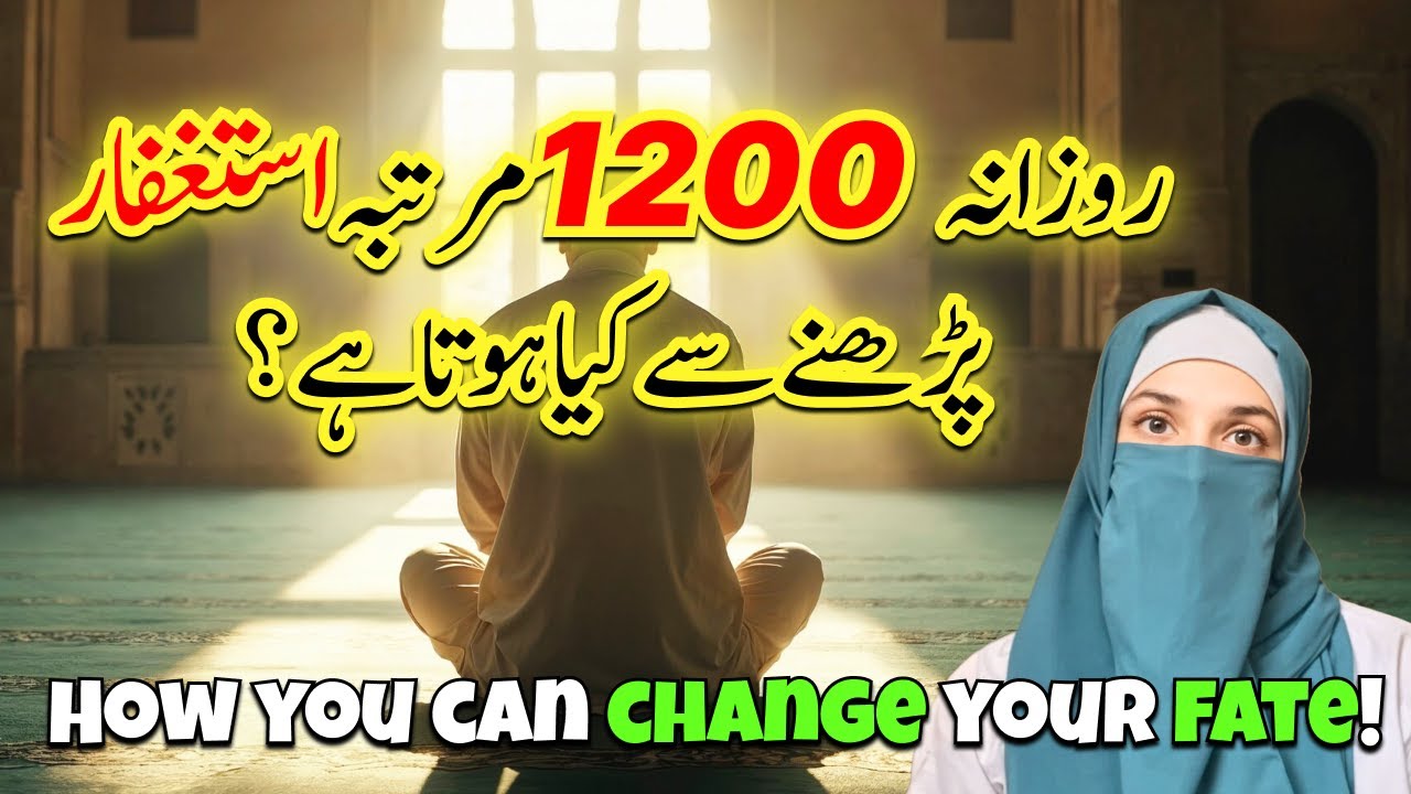 Recite 1200 Times Astaghfar Daily | Miracle Story | Jojispeaks