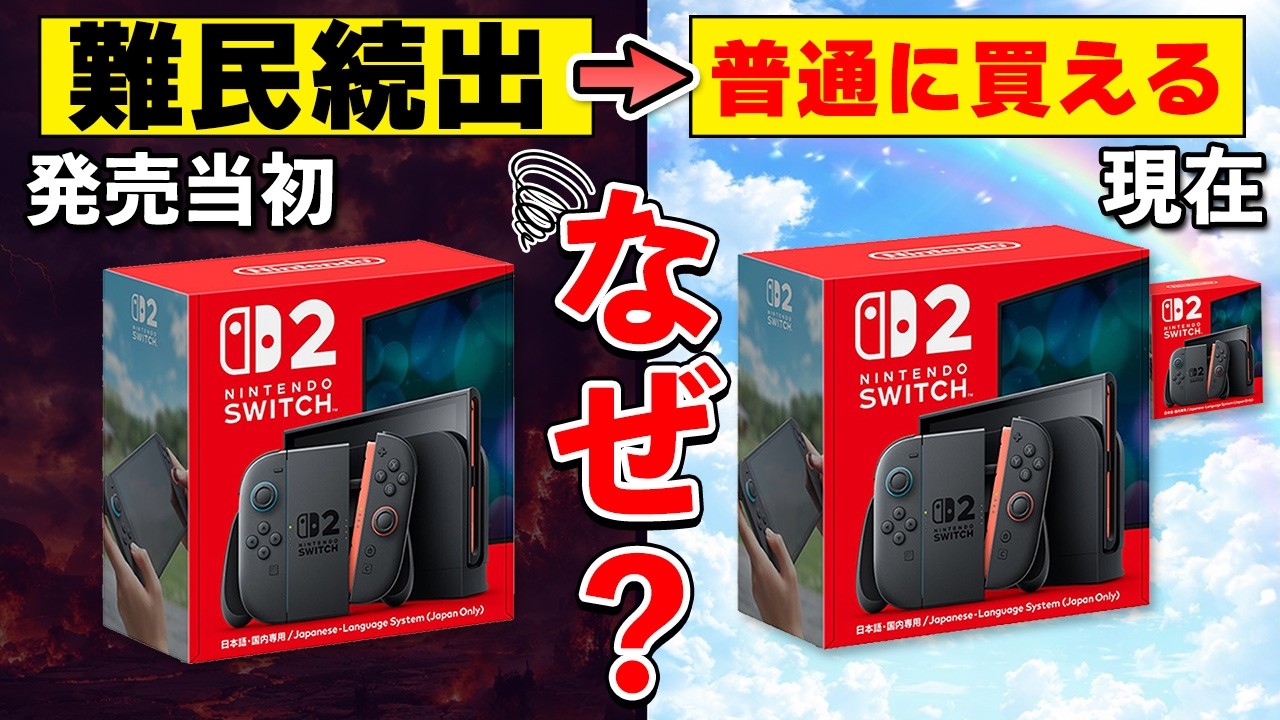 あの争奪戦は何だった？Switch2 怒涛の1年間を振り返る